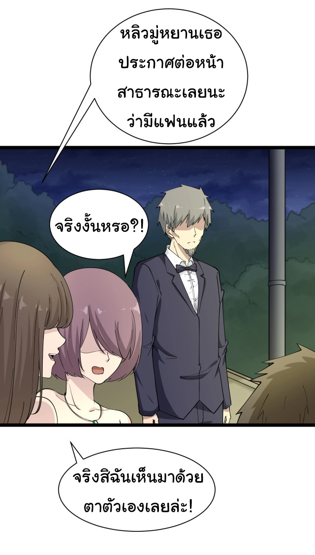 Sanjie Taobao Store ระบบร้านค้าเทพเจ้า ตอนที่ 37 หน้า 2