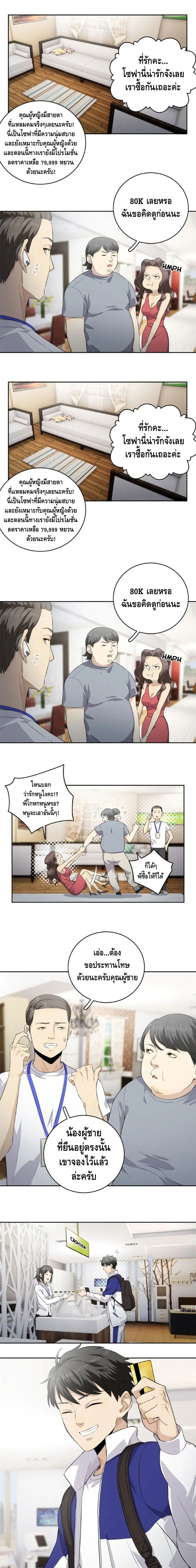 [ชนจีน] ระบบจอมยุทธ์สุดโกงแห่งโลกคู่ขนาน - Global Martial Arts ตอนที่ 12 หน้า 7