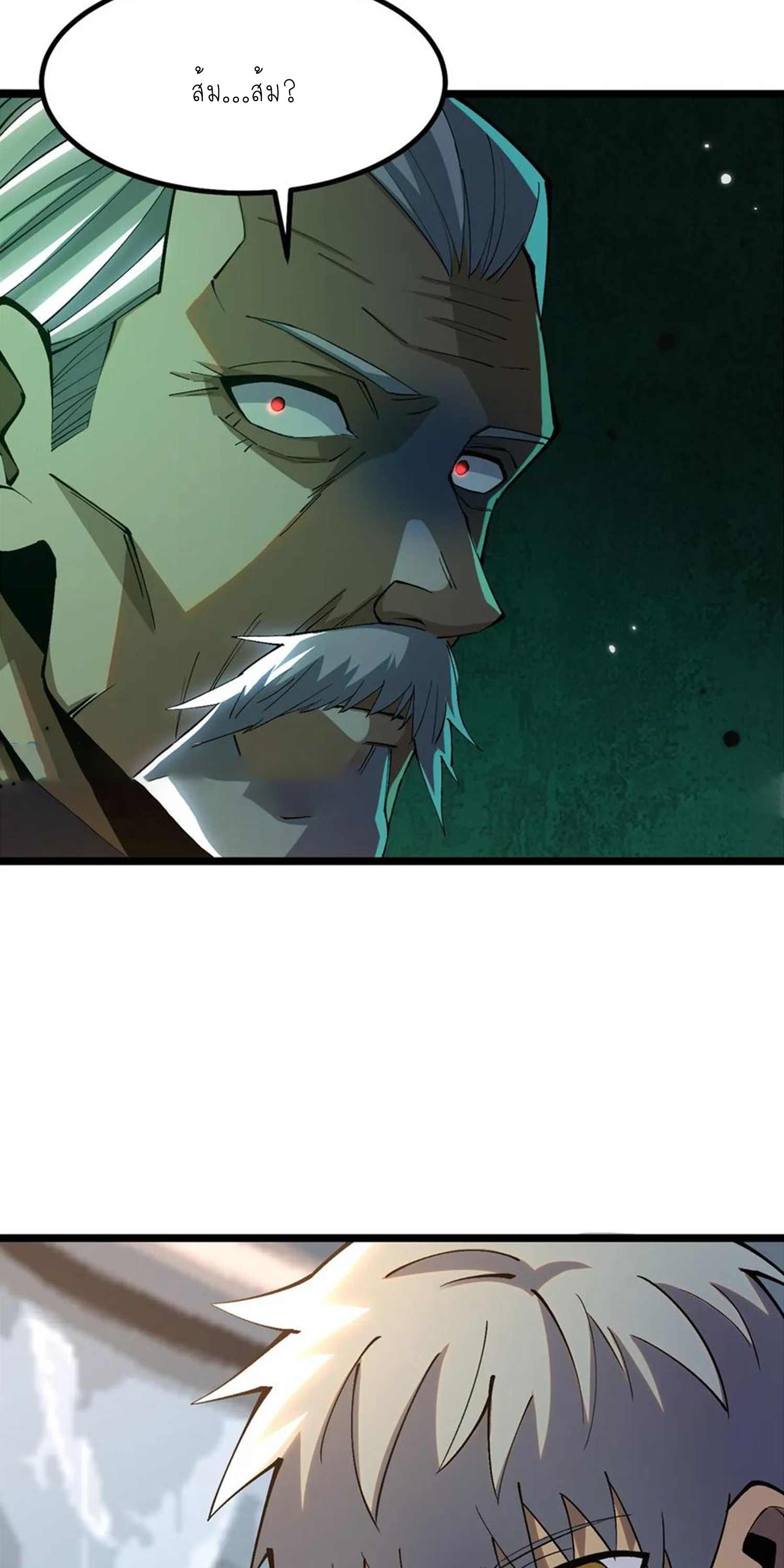 ไม่อยากเรียนทักษะ แห่งคำสาปเลย! ตอนที่ 55 หน้า 33