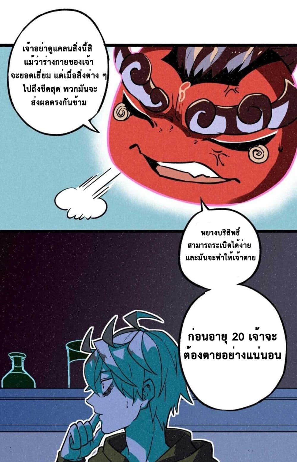 The Strong, The Few, True Cultivators on Campus : วิทยาเขตผู้ฝึกฝนวิญญาณที่แท้จริง ตอนที่ 5 หน้า 13