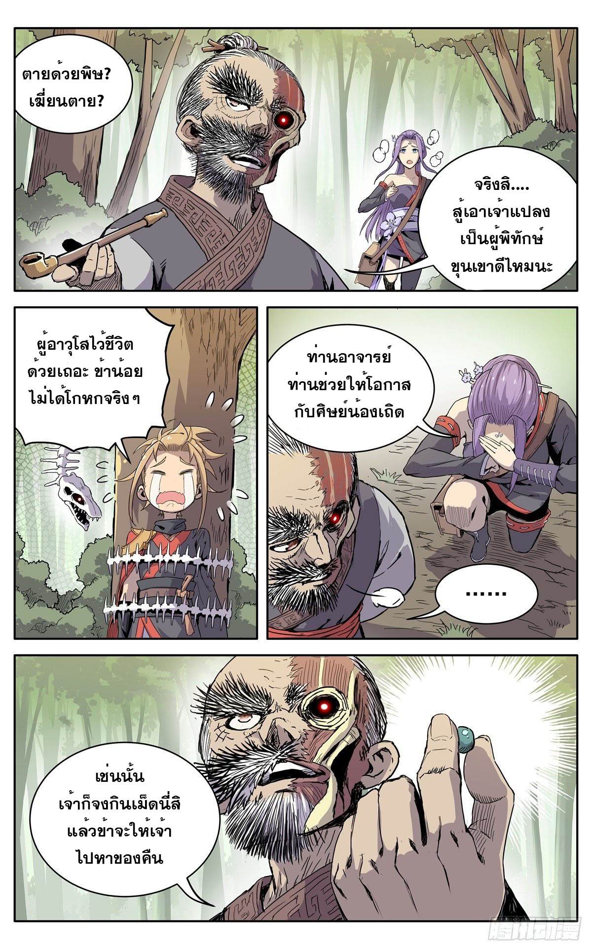 นิกายปีศาจไม่วุ่นวายจริงๆ ตอนที่ 9 หน้า 8