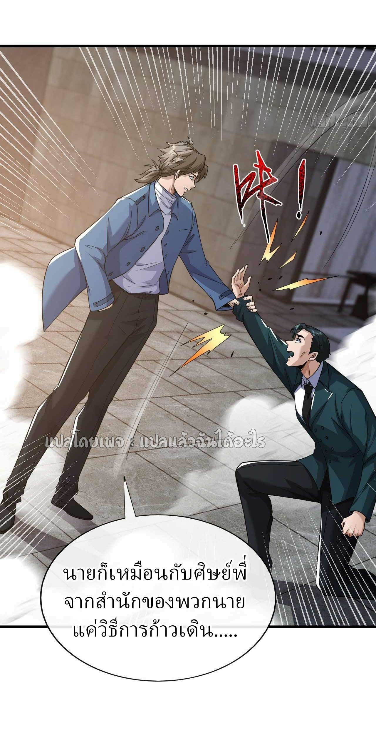 สุดยอดลูกเขยฟ้าประทาน ตอนที่ 54 หน้า 29