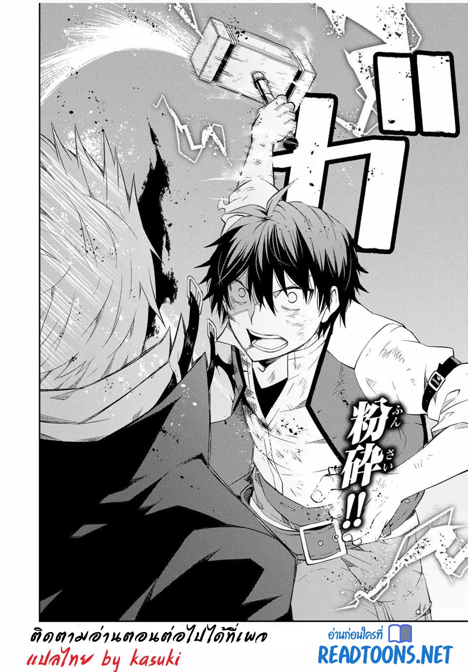 FUGUUSHOKU “KAJISHI” DAKEDO SAIKYOU DESU อาชีพสุดอ่อน(ช่างตีเหล็ก)แต่โคตรโกง ตอนที่ 57 หน้า 11