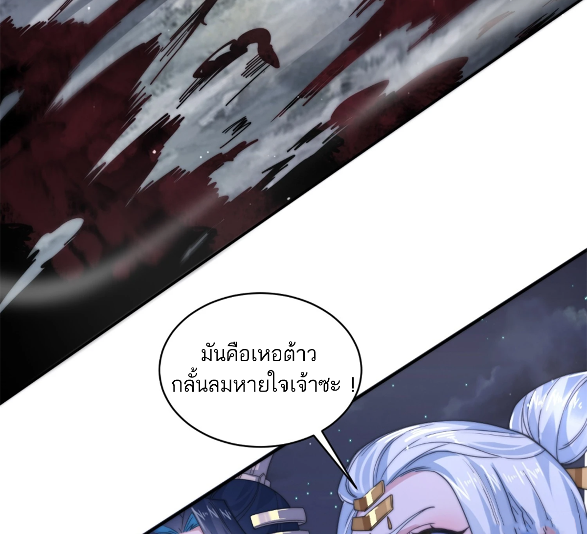 ซวยแล้วข้าโดนตามล่าจากศิษย์ในสำนัก ตอนที่ 32 หน้า 59