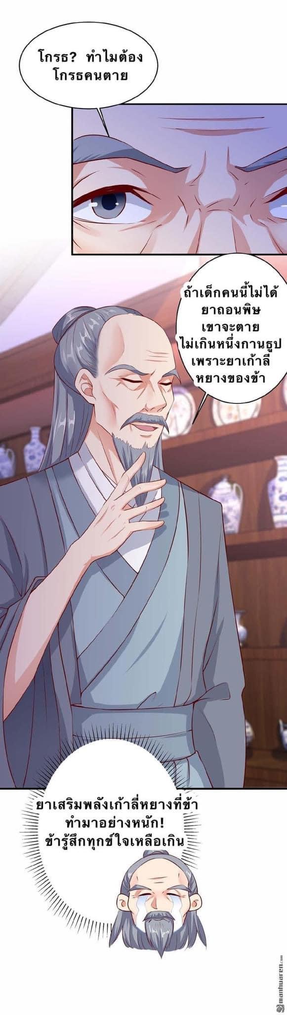 ระบบเทพเเห่งการกลืนกิน ตอนที่ 9 หน้า 15