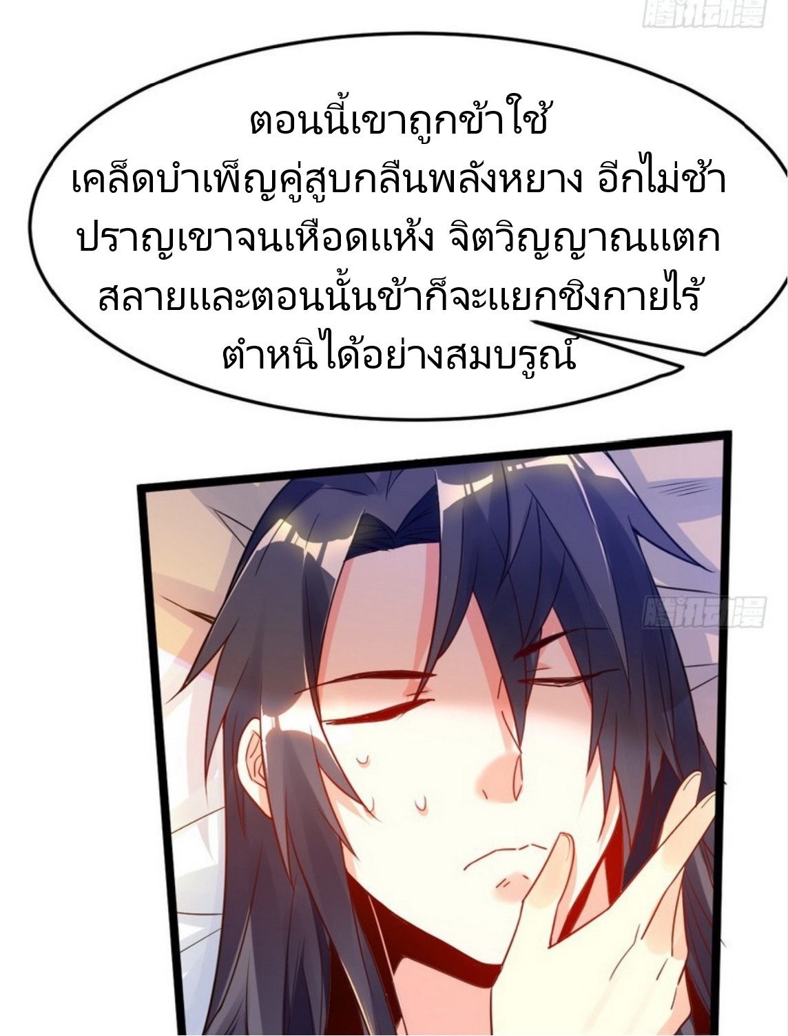 จักรพรรดิผู้ชั่วร้าย เซี่ยหยาง ตอนที่ 1 หน้า 49