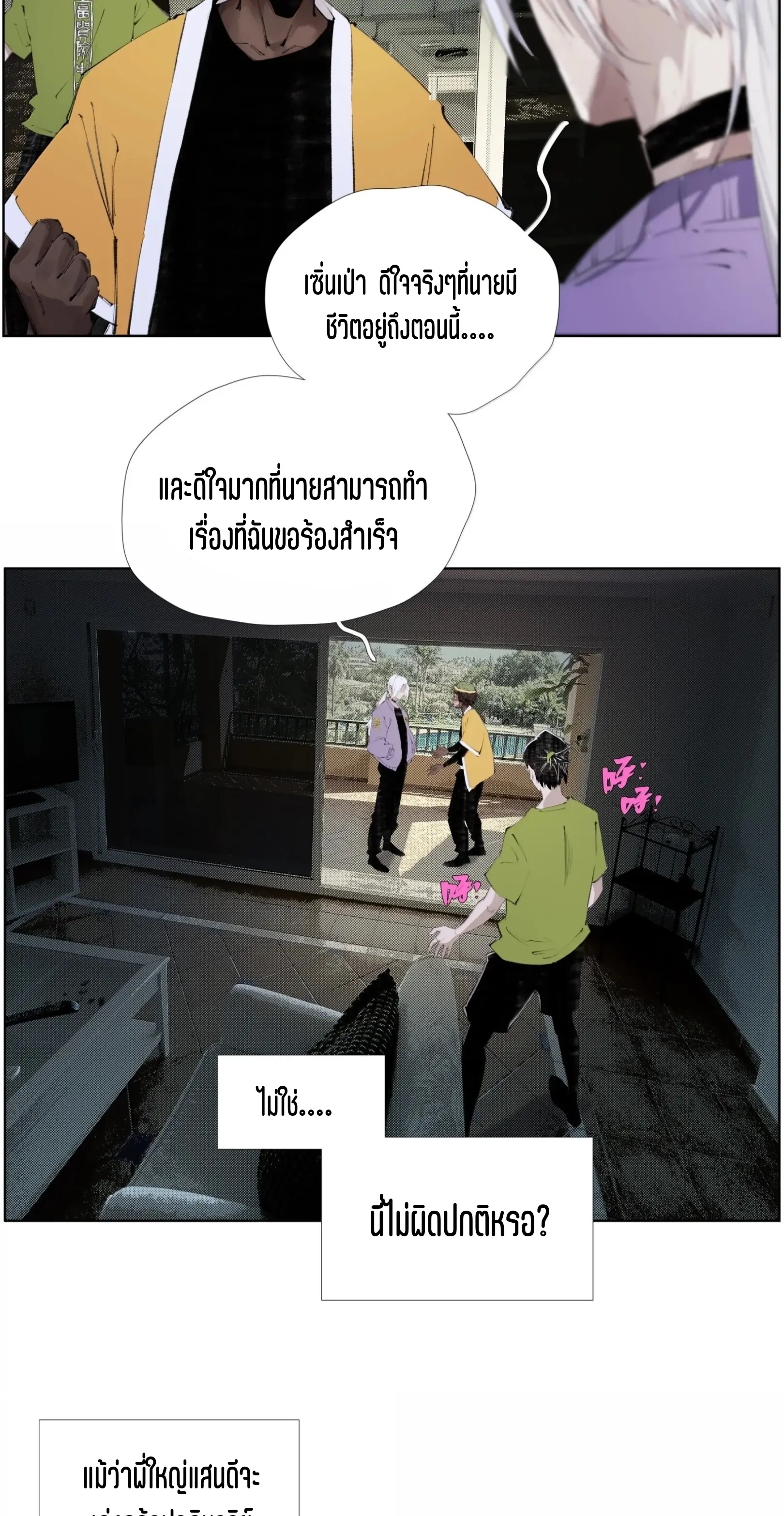 เซียนบุกเบิก ตอนที่ 26 หน้า 26