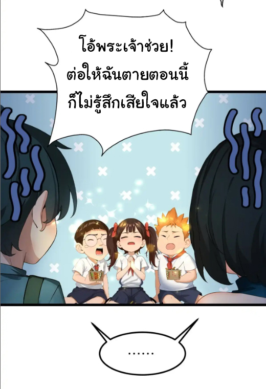 ภรรยาจักรพรรดินีกับสามีขยะ ตอนที่ 53 หน้า 7
