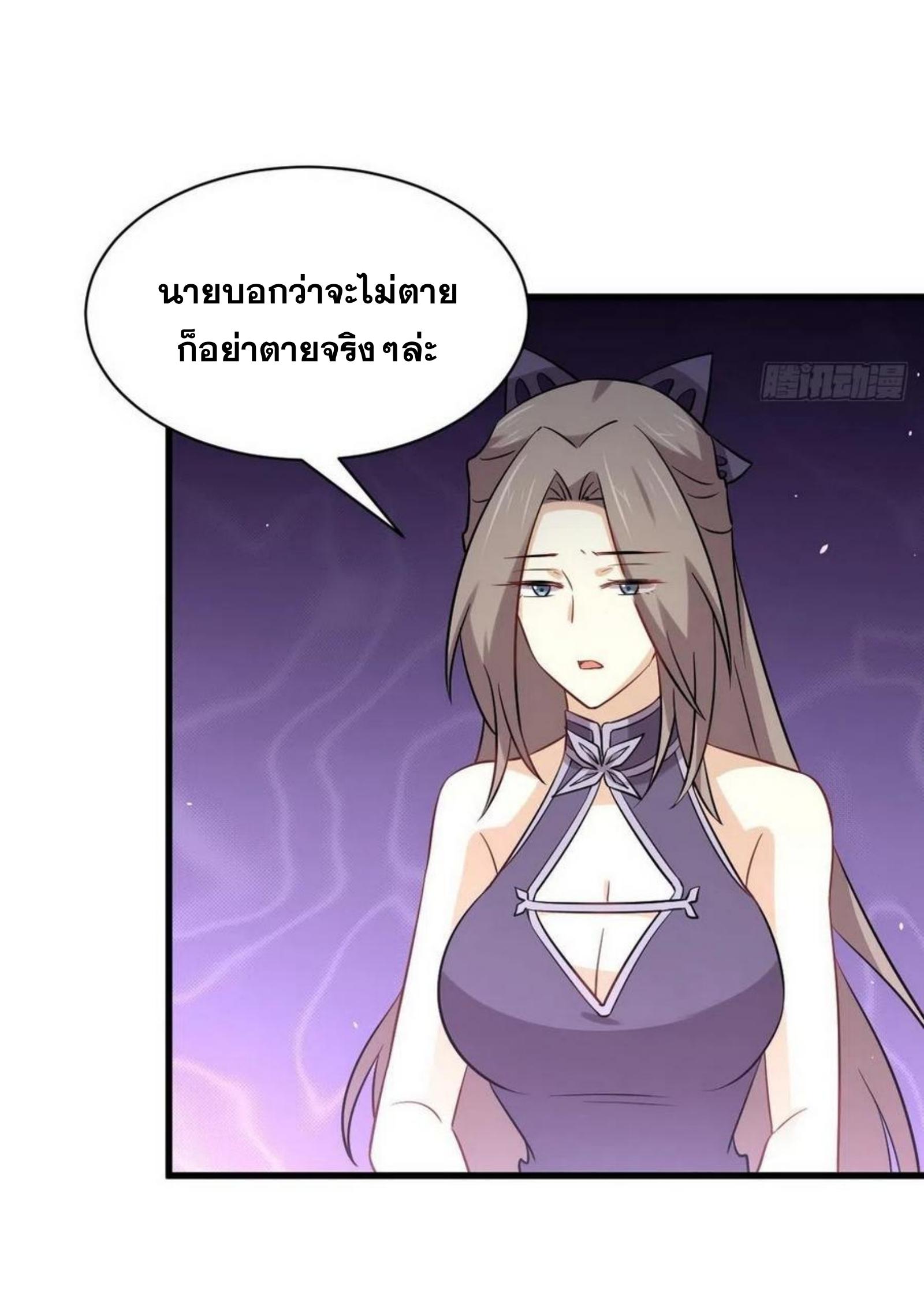 Immortal Swordsman in The Reverse World ข้าเซียนกระบี่ไม่เกาะสตรี ตอนที่ 152 หน้า 34