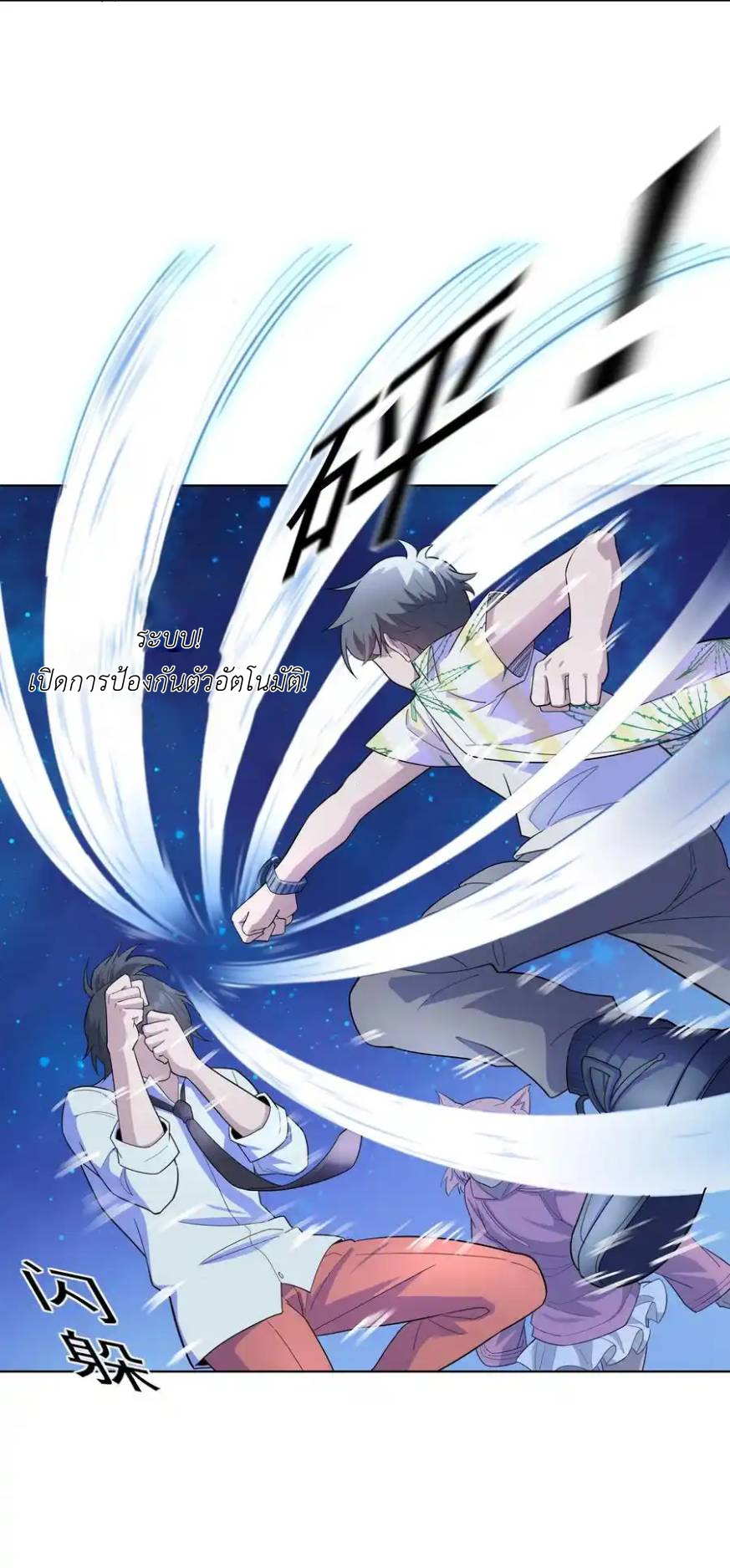 There Will Always Be Someone To Disturb My AFK Life ตอนที่ 20 หน้า 31