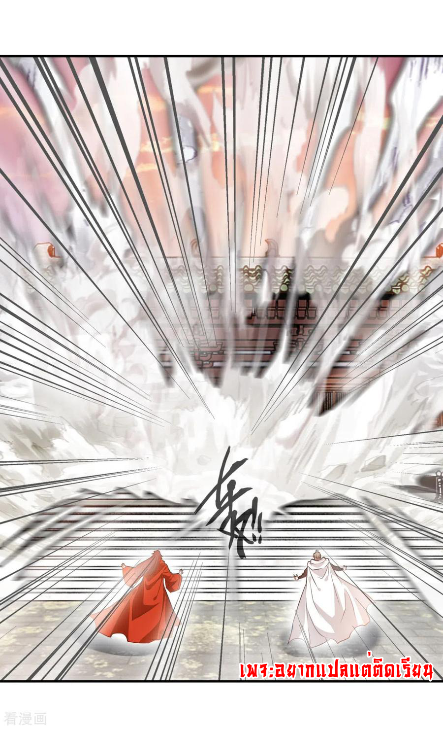 ข้ากลายเป็นผู้เป็นอมตะที่ยิ่งใหญ่ ตอนที่ 24 หน้า 15