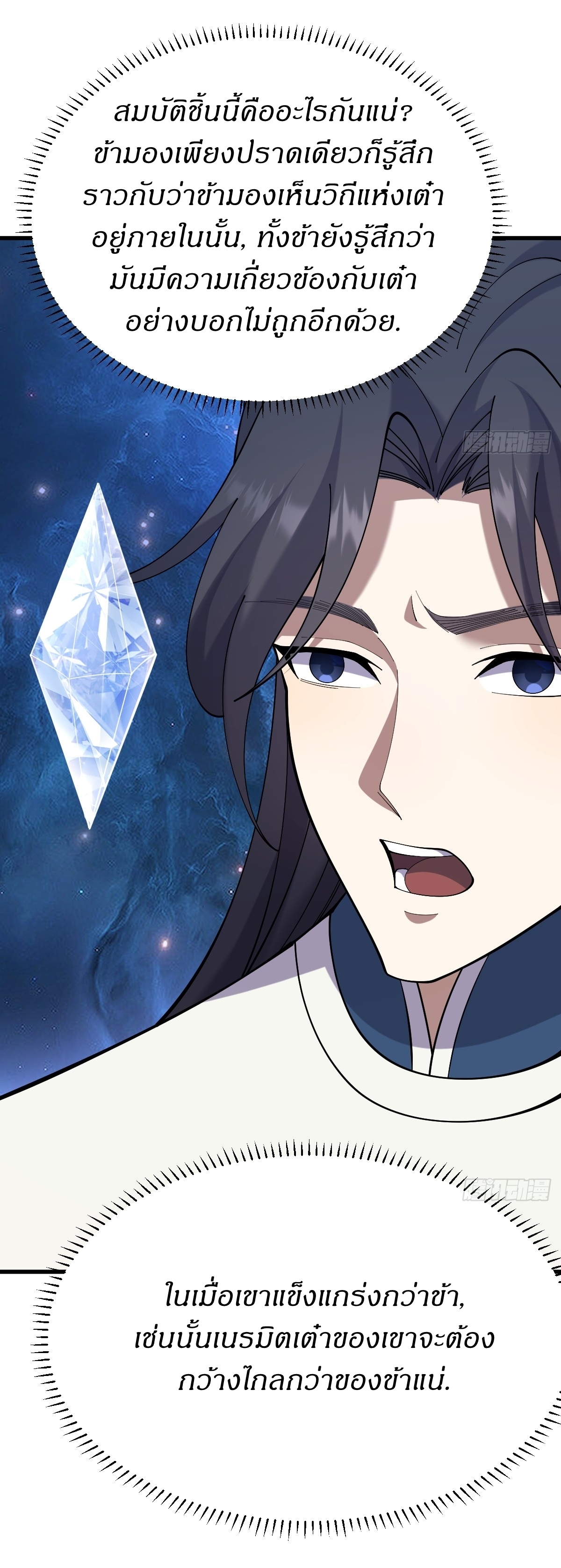 เก็บตัวร้อยปี จากนี้พี่ขอเทพ! INVINCIBLE AFTER A HUNDRED YEARS OF SECLUSION ตอนที่ 126 หน้า 36