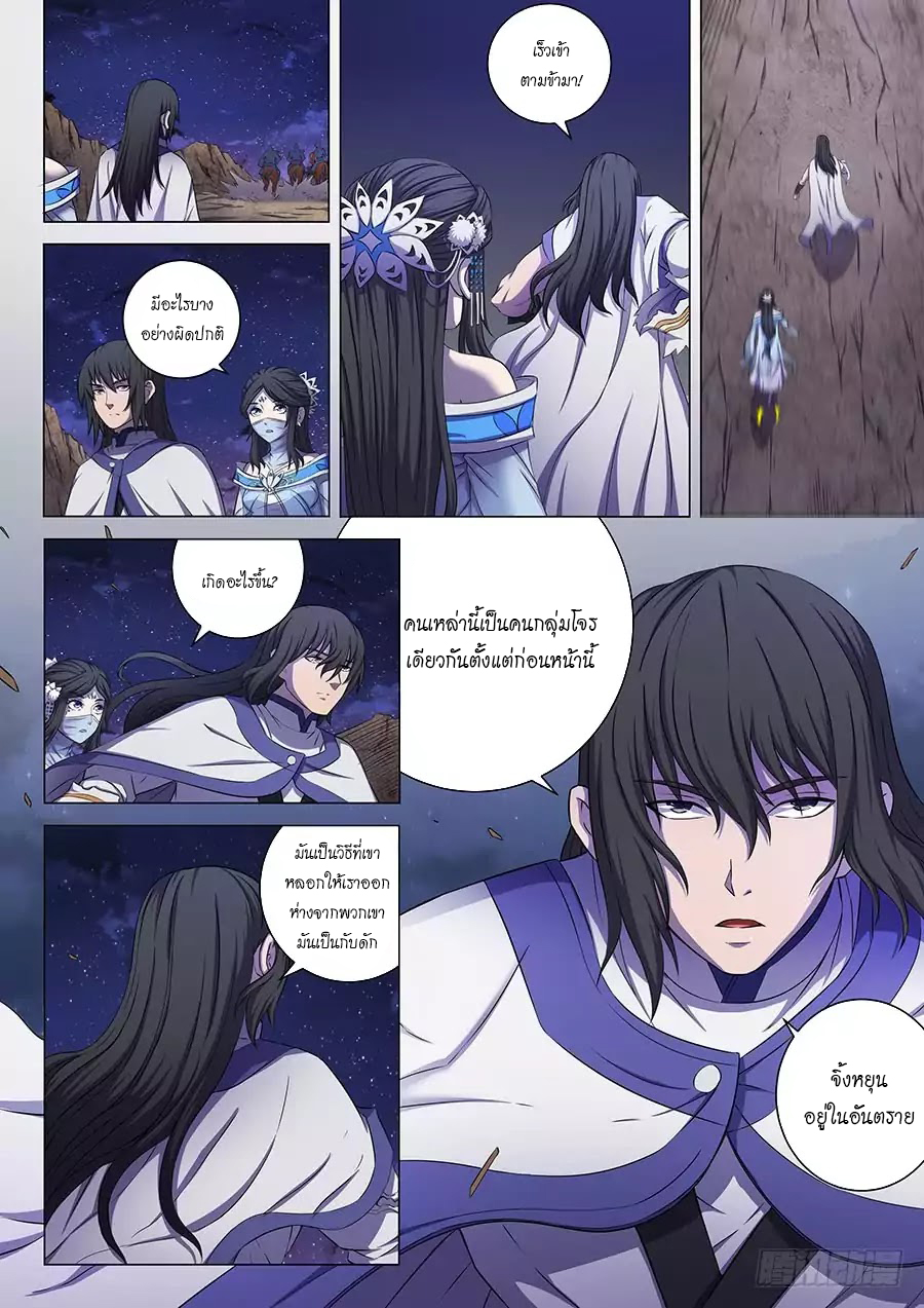 God of Martial Arts ตอนที่ 57 หน้า 23