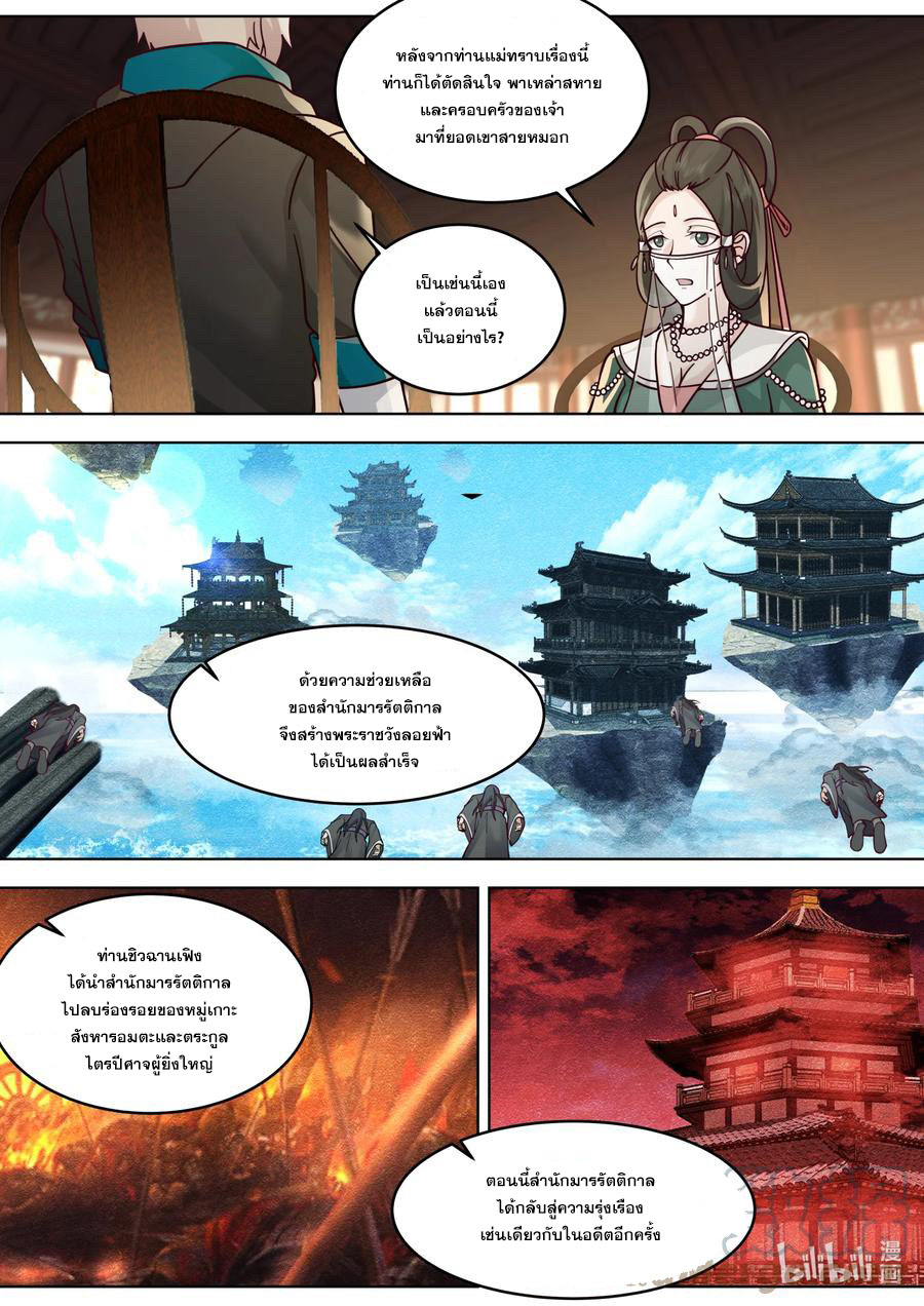 เทพสายฟ้า ราชาสงคราม ตอนที่ 627 หน้า 5