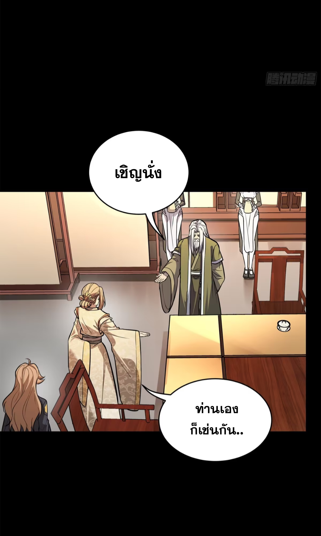 Legend of Star Genera ชนจีน ตอนที่ 200 หน้า 5