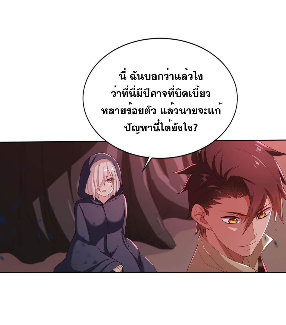 แก้วิกฤตแห่งสวรรค์ ตอนที่ 22 หน้า 17