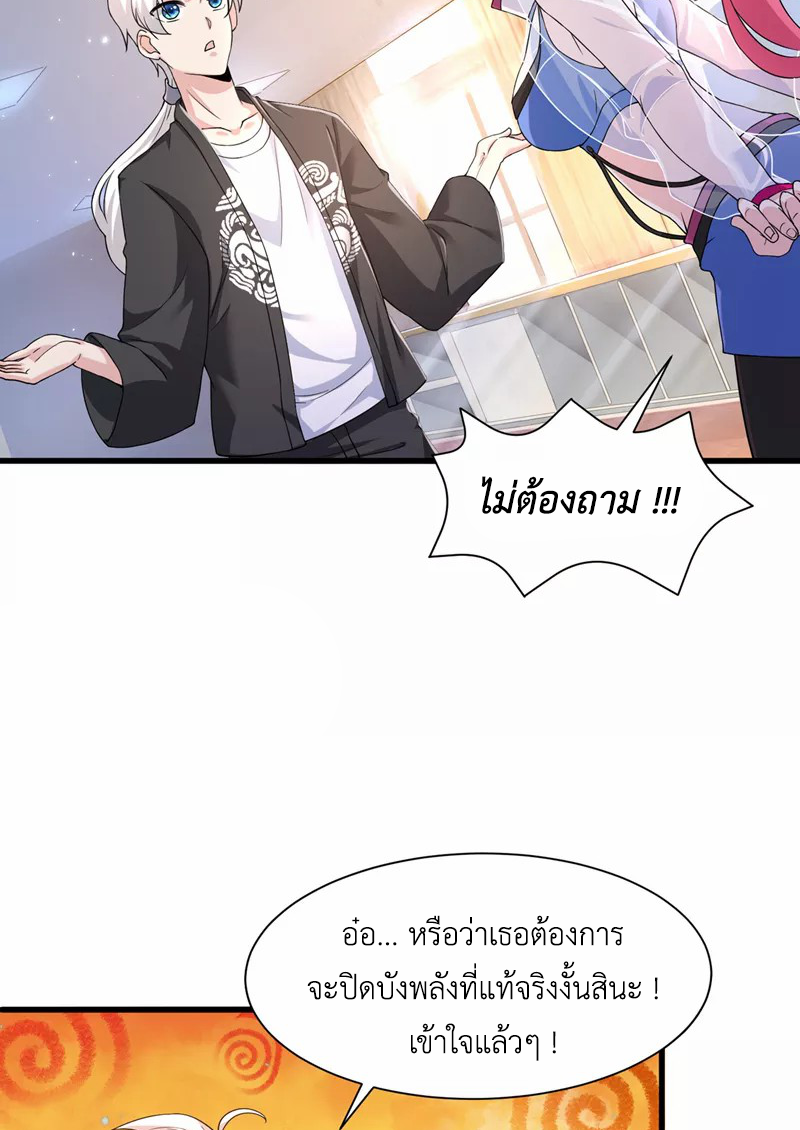 (จบ) Cultivate Immortality in The World of Superpowers (ปรมาจารย์ผู้ฝึกตนในโลกฮีโร่) ตอนที่ 11 หน้า 43