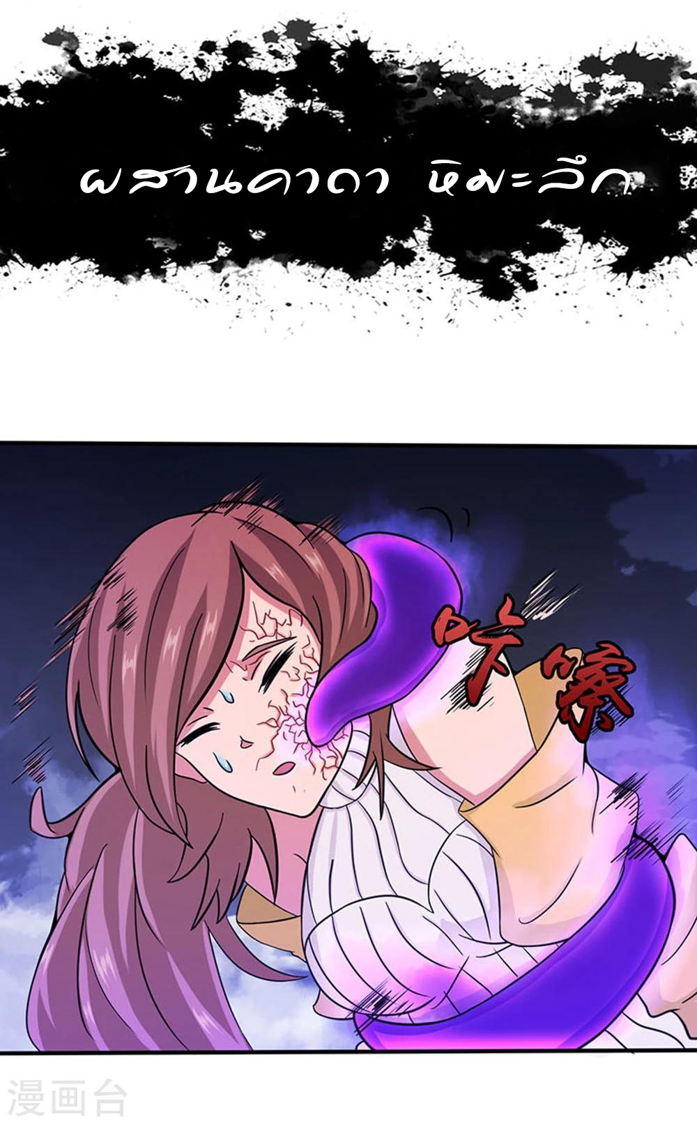 Abrí las puertas de el infierno ข้าเปิดแดนยมโลก ตอนที่ 17 หน้า 26