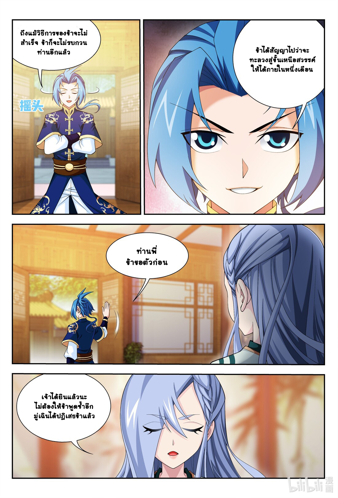 Da Zhu Zai ศึกปรมาจารย์สะท้านฟ้า (ชนจีน) ตอนที่ 263 หน้า 4