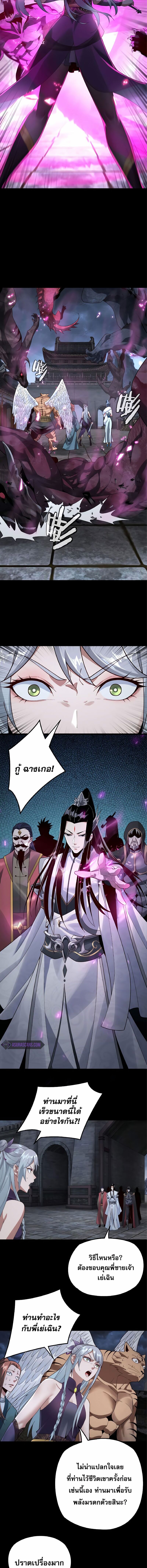 ข้าคือจอมวายร้ายผู้ยิ่งใหญ่ (ชนจีนก่อนใคร) ตอนที่ 21 หน้า 5