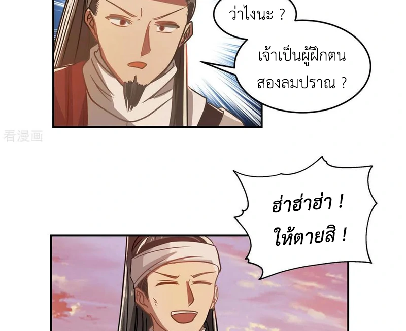 Chaos Alchemist (วิบัติการณ์เทพเซียนโอสถ) ตอนที่ 106 หน้า 37