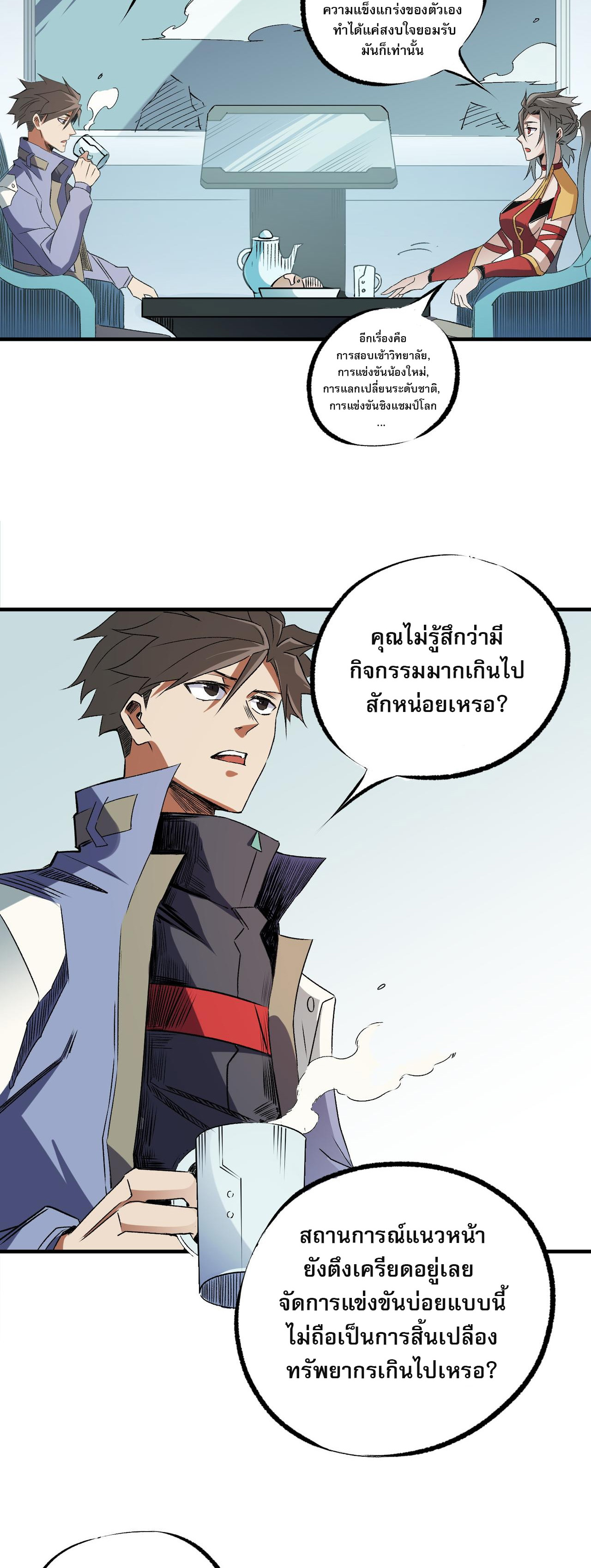 ฉันคือผู้เล่นไร้อาชีพที่สังหารเหล่าเทพ ตอนที่ 60 หน้า 22