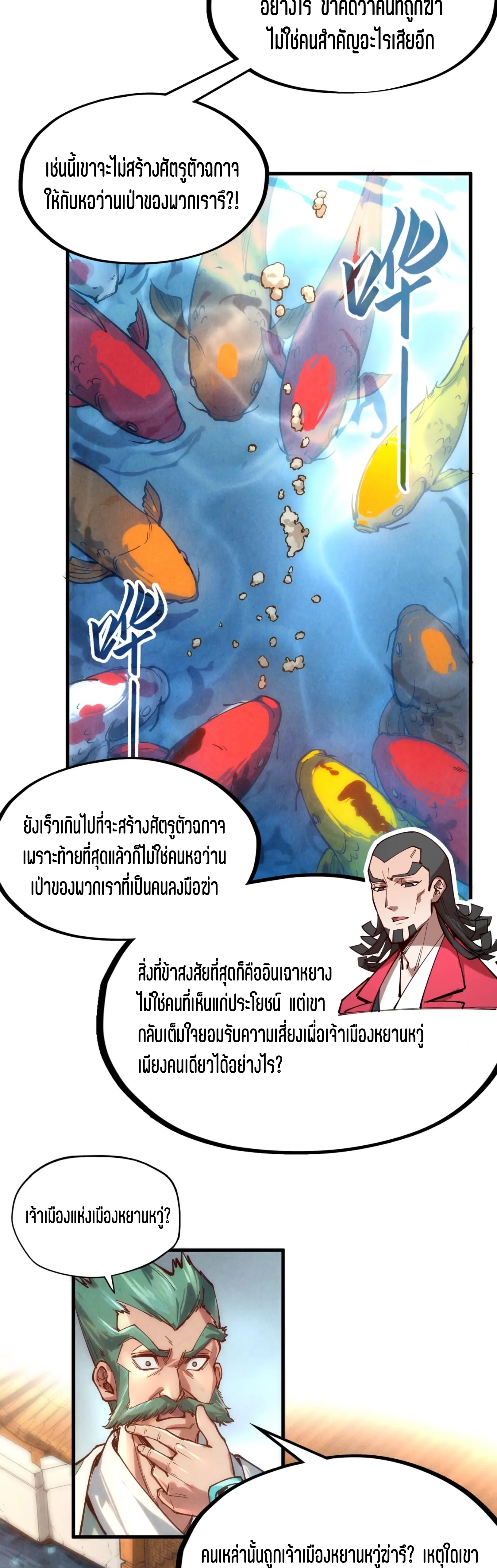 มหาเทพนิรันดร์กาล ตอนที่ 40 หน้า 12