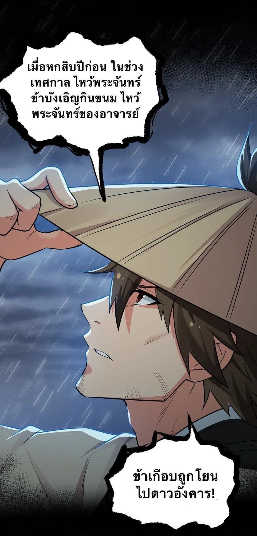 มหาบุรุษ ในตำนาน ตำนานที่หลับใหล (ศิษย์เบิ้มๆ) ตอนที่ 19 หน้า 31