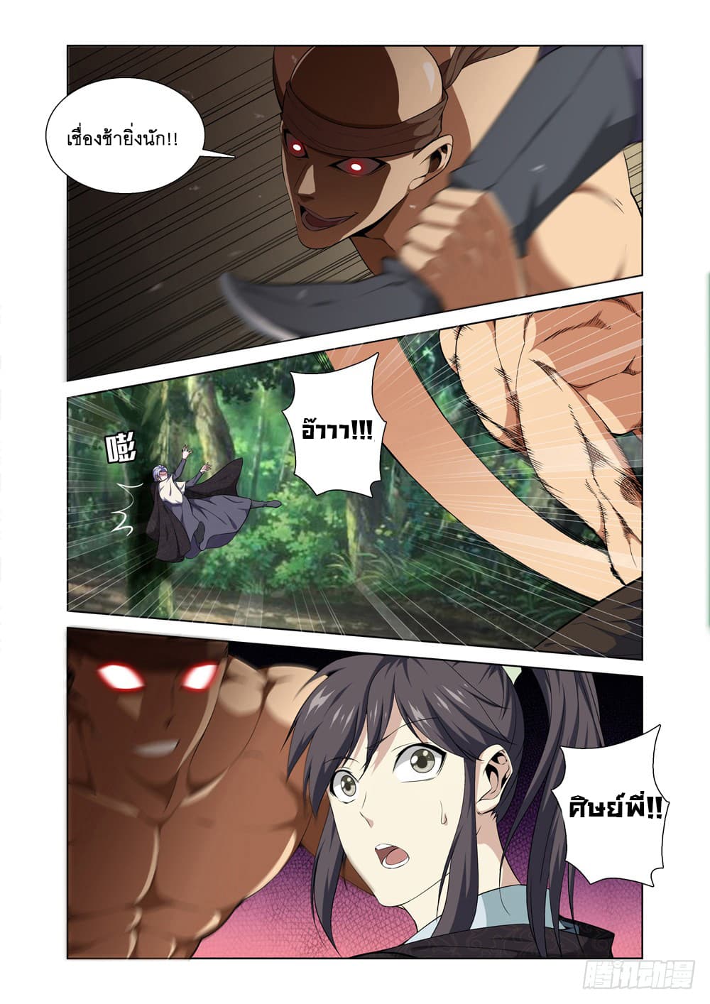 สุดยอดระบบจ้าวแห่งนรก ตอนที่ 7 หน้า 4