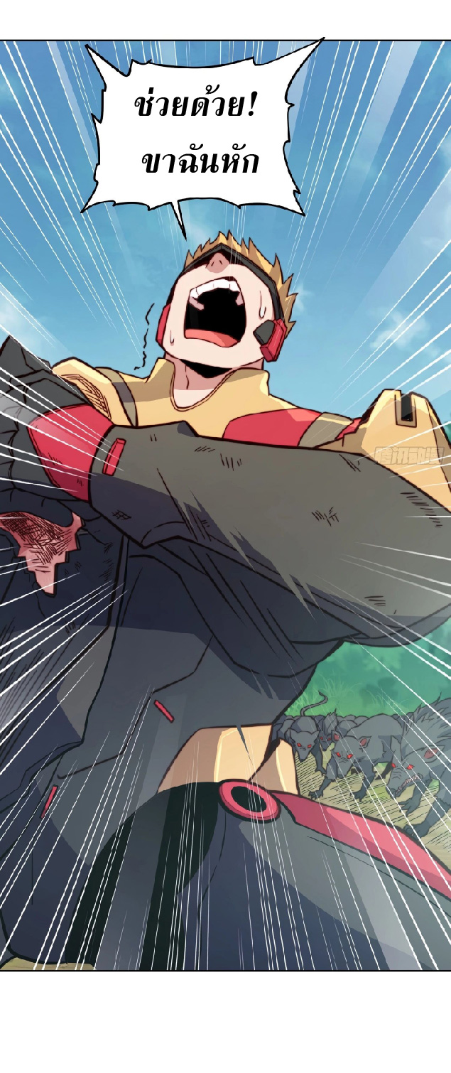 The People On Earth Are Too Ferocious ตอนที่ 147 หน้า 33