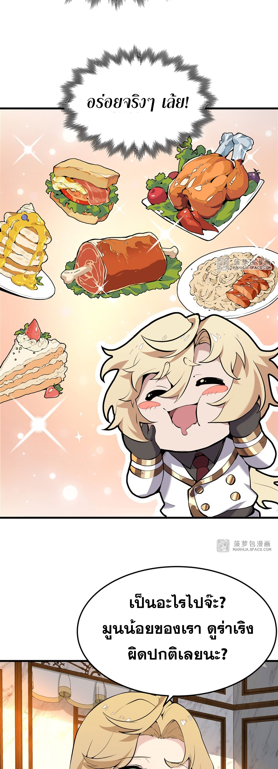 ตัวร้ายผมทองในนิยายตัวเอกหญิงสุดแกร่งก็อยากมีความสุข ตอนที่ 3 หน้า 32