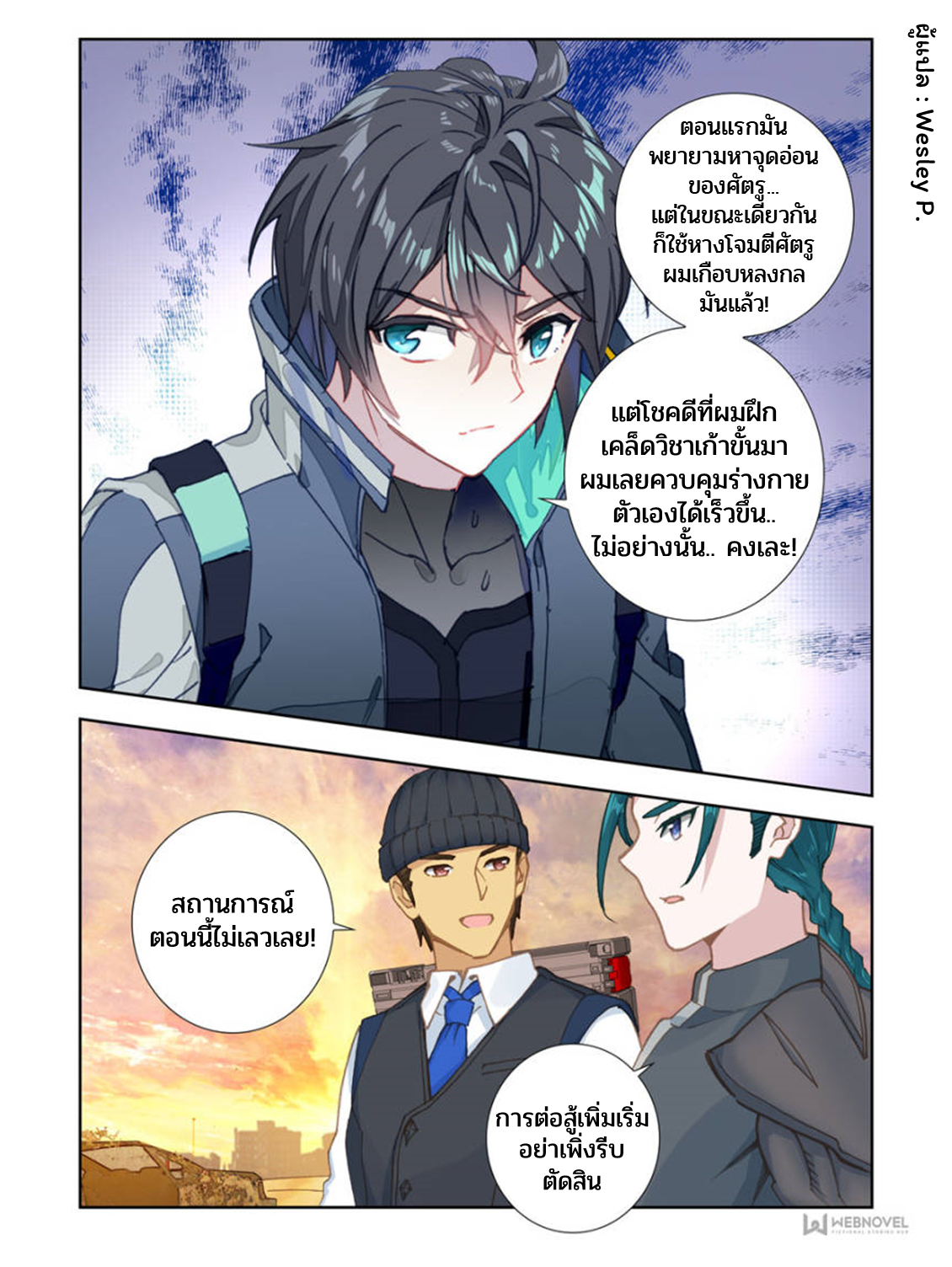 Swallowed star ศึกล้างดวงดาว ตอนที่ 47 หน้า 5