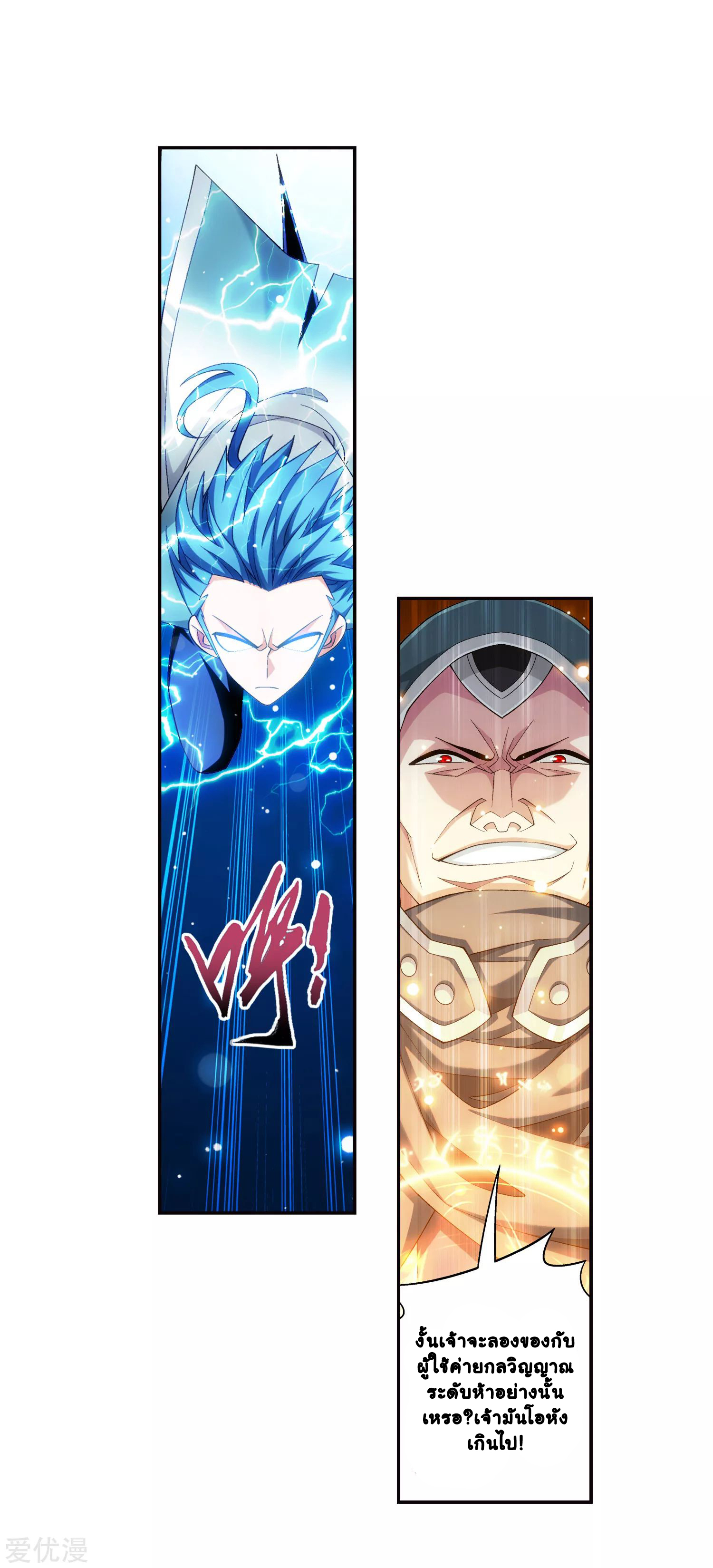 Da Zhu Zai ศึกปรมาจารย์สะท้านฟ้า (ชนจีน) ตอนที่ 242 หน้า 11