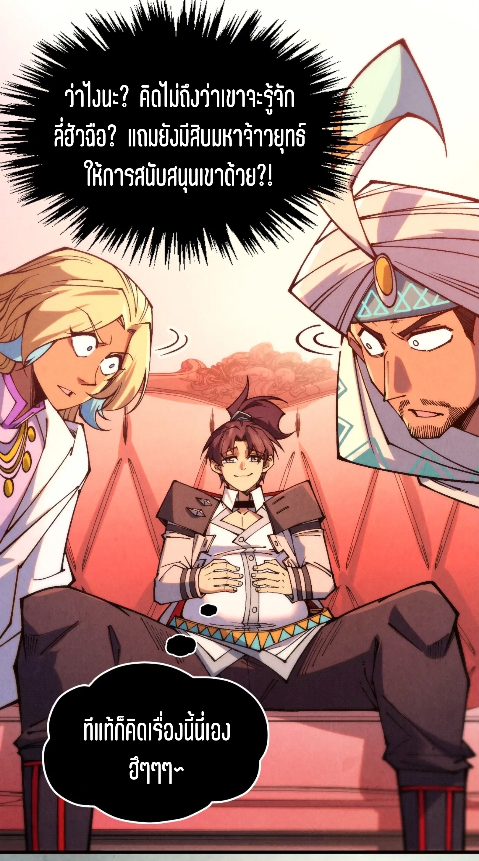 มหาเทพนิรันดร์กาล ตอนที่ 246 หน้า 4