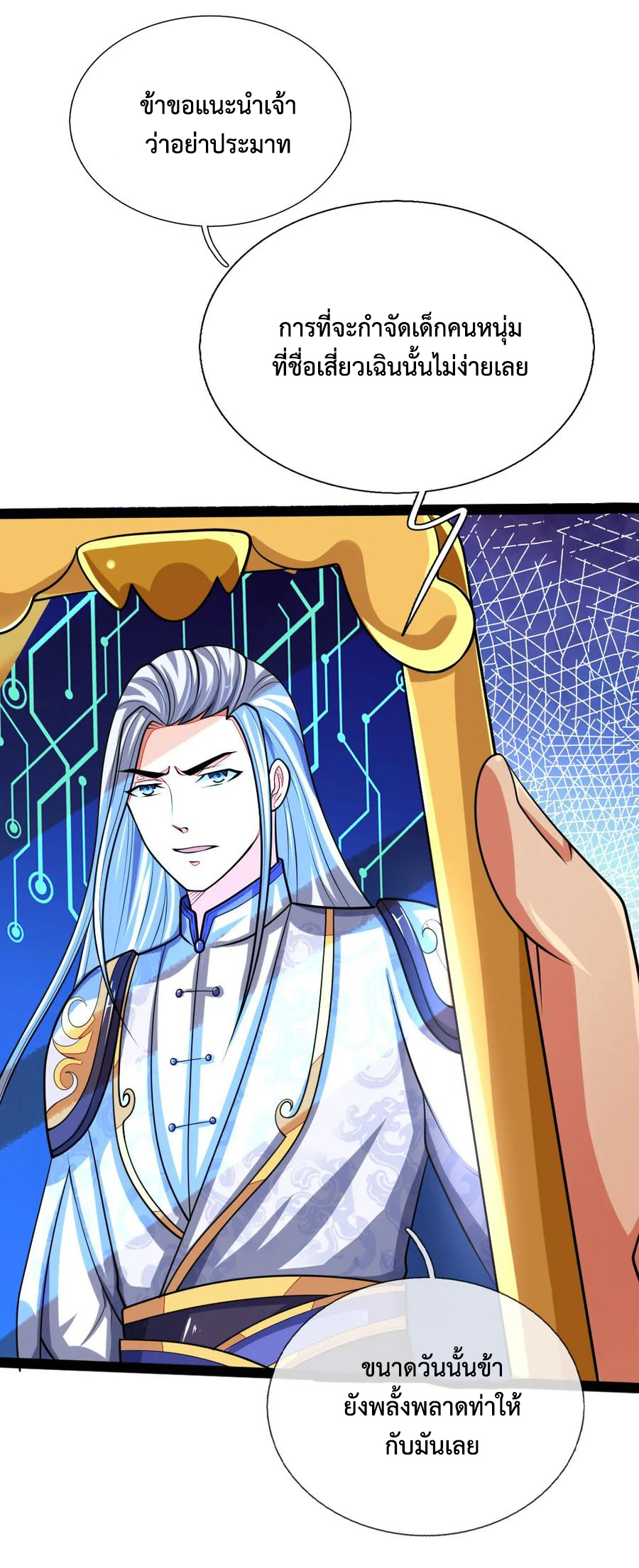 |.ตำนานราชันย์เทพสวรรค์ ตอนที่ 148 หน้า 11