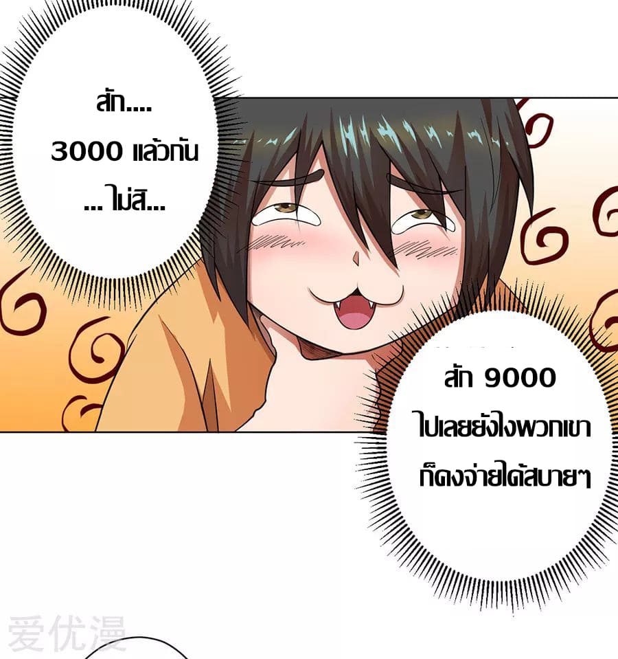 Inverse God Doctor ตอนที่ 23 หน้า 24