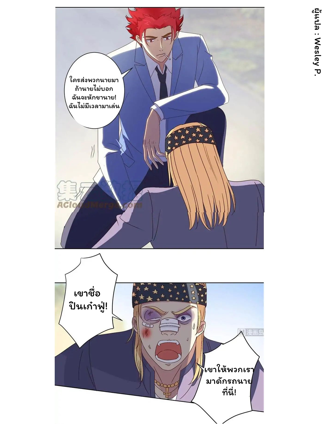 ระบบพระเจ้า ตอนที่ 14 หน้า 12