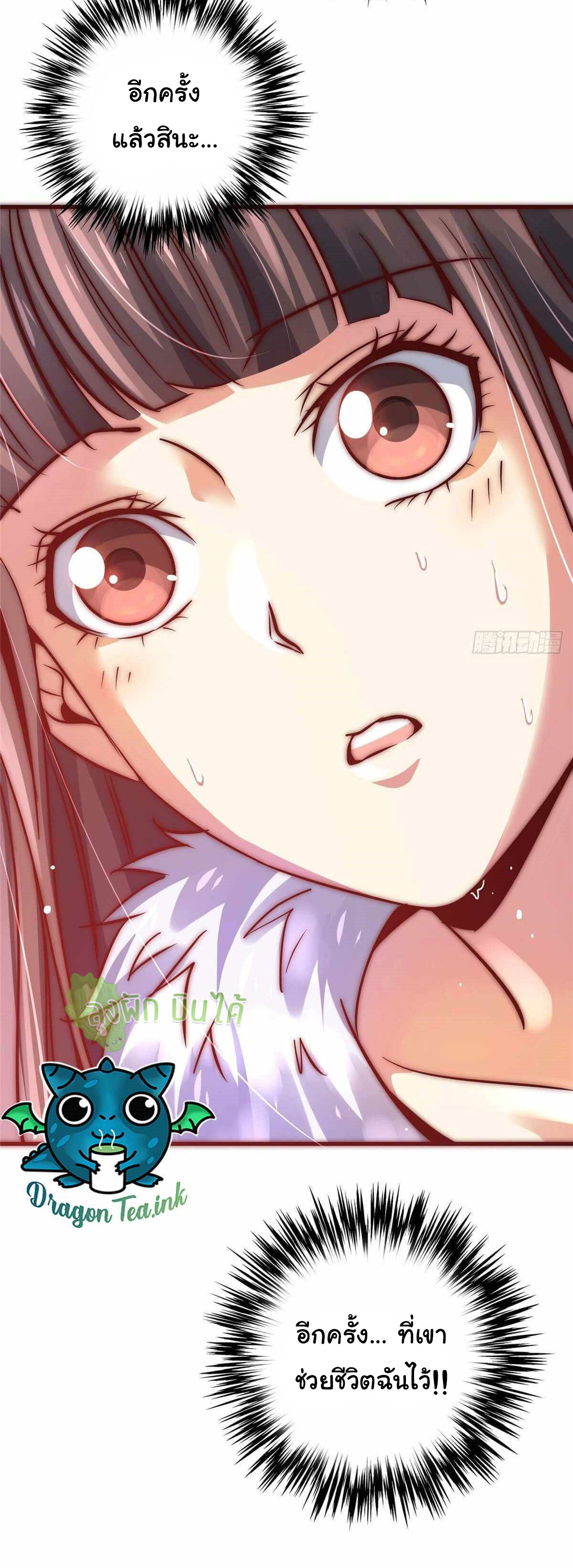 Northern Train X47 ตอนที่ 19 หน้า 24