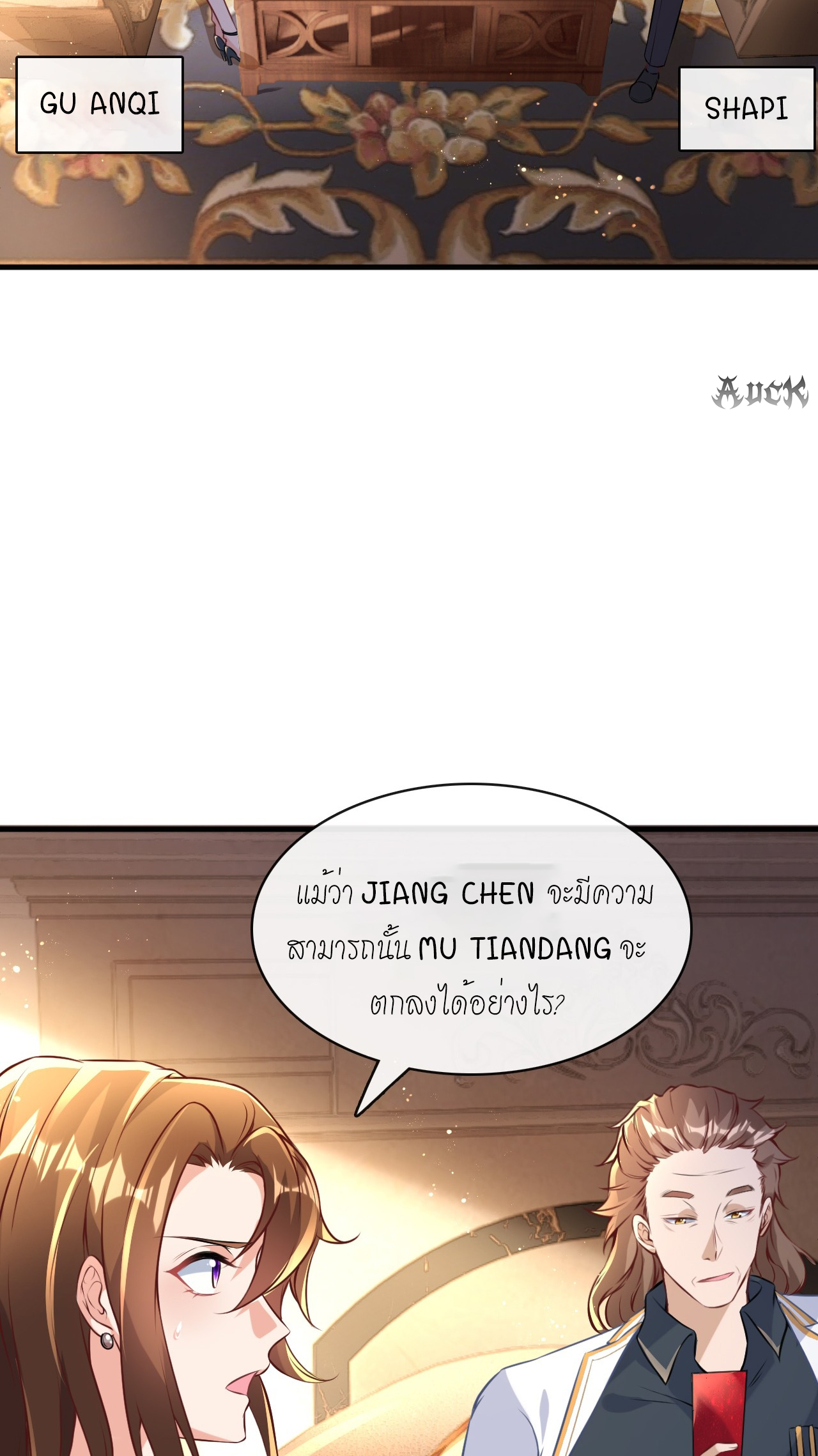 สุดยอดลูกเขยบ้า ตอนที่ 8 หน้า 17