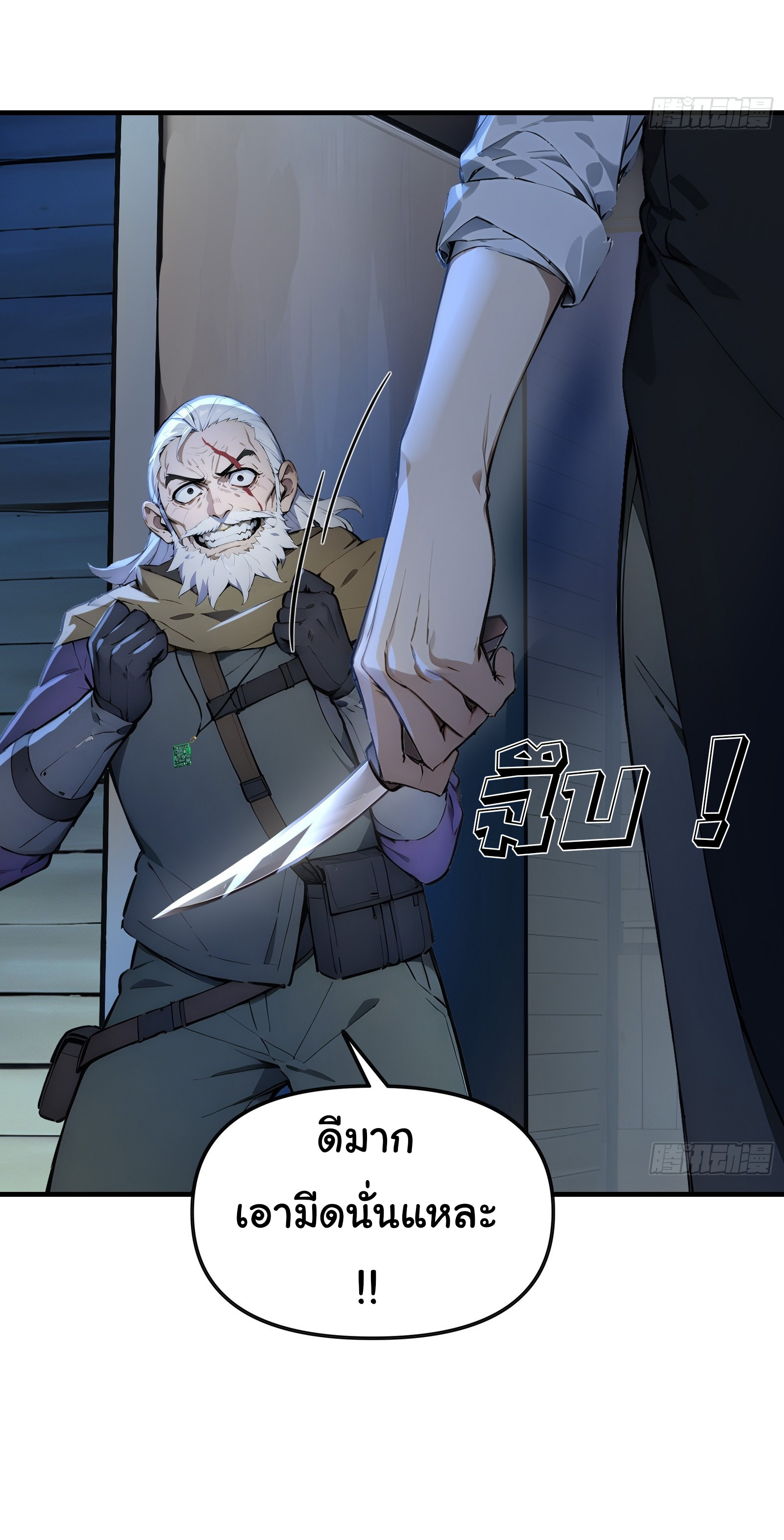 ภัยพิบัติวันหายนะ ตอนที่ 4 หน้า 24