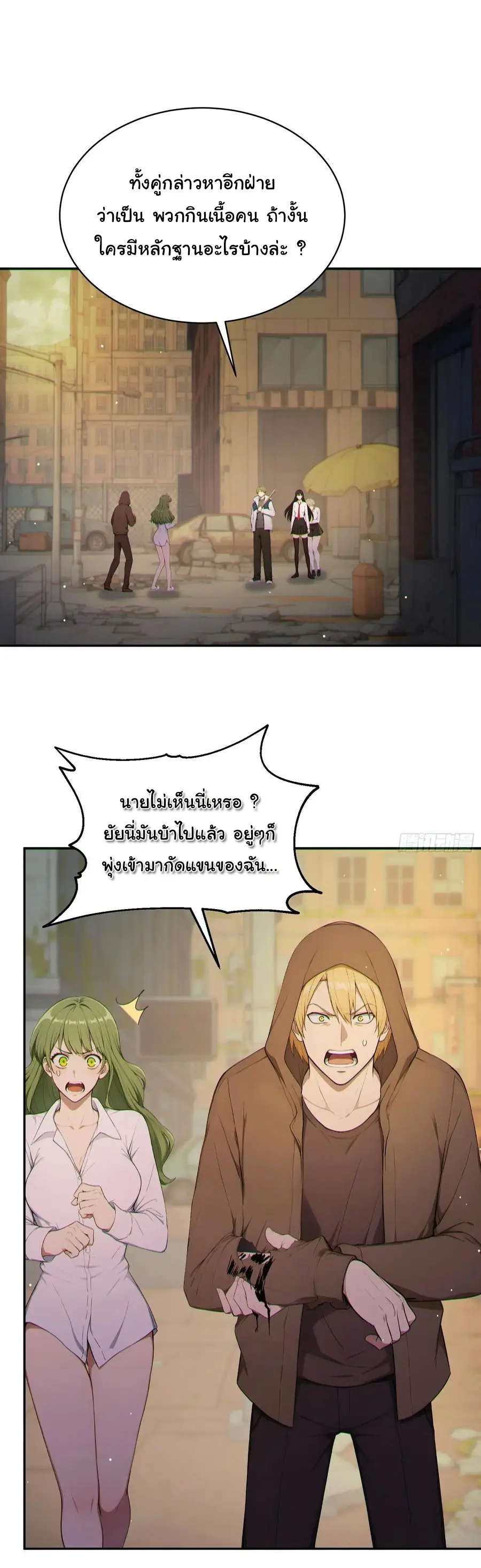 ผู้เล่นมหาเฮงฝ่าปริศนาดันเจี้ยน ( The Billion Luck Player ) ตอนที่ 5 หน้า 2