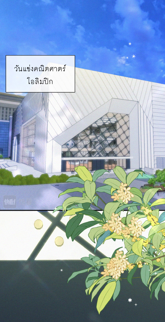 เพียงรัก Only Love ตอนที่ 18 หน้า 2