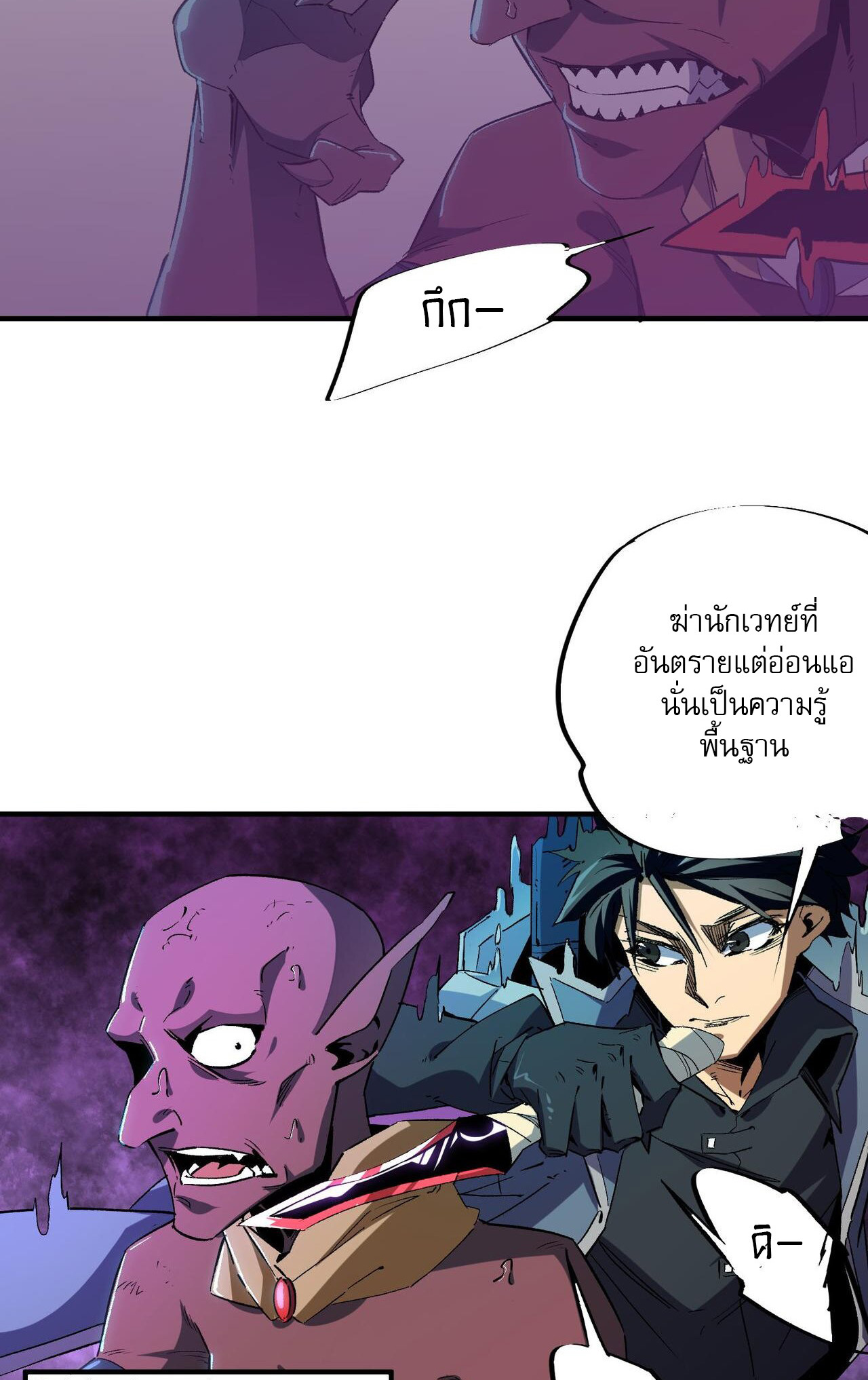 ฉันคือผู้เล่นไร้อาชีพที่สังหารเหล่าเทพ ตอนที่ 3 หน้า 16