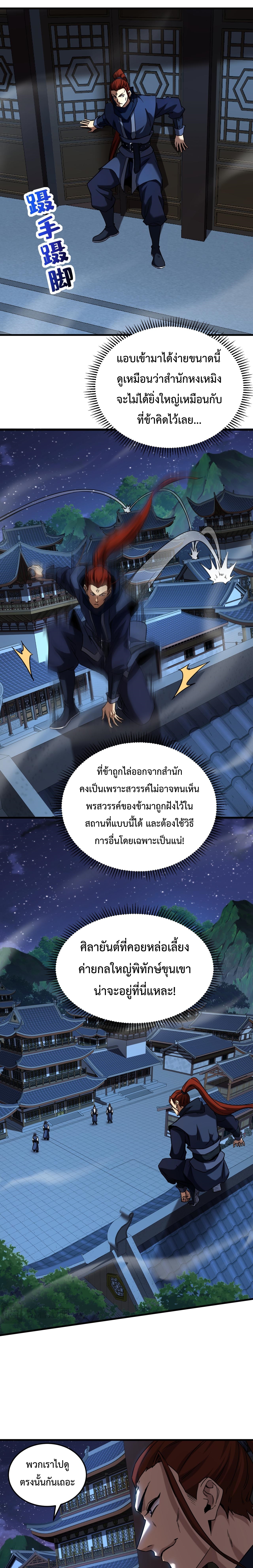ข้าขอบ่มเพาะศิษย์แบบชิวๆ ก็แล้วกัน! (ชนจีน) ตอนที่ 138 หน้า 4