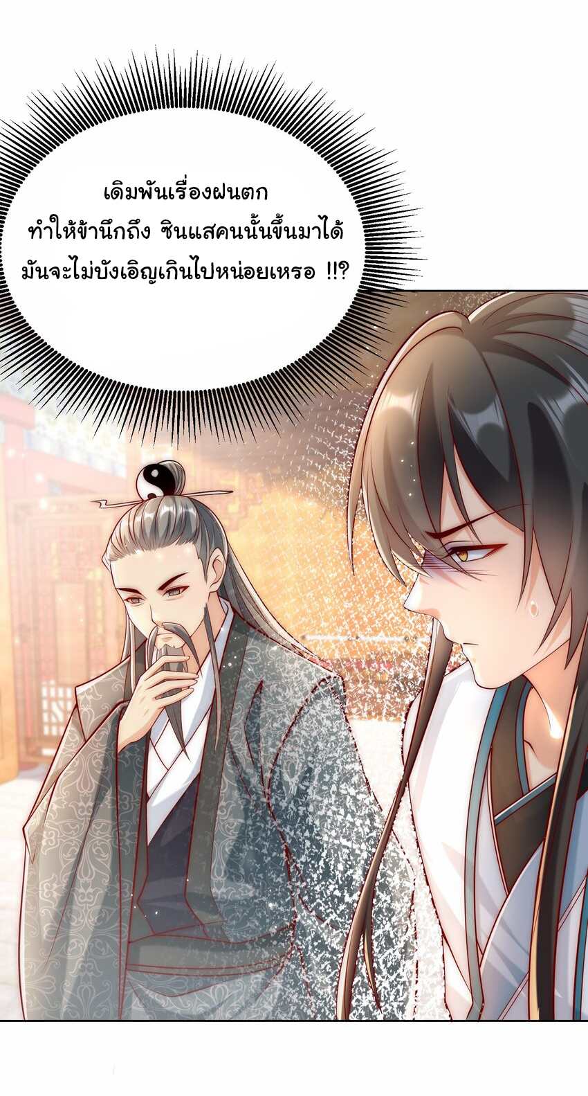 ชะตาฟ้าสั่งให้ข้าเป็นเทพ ตอนที่ 35 หน้า 28