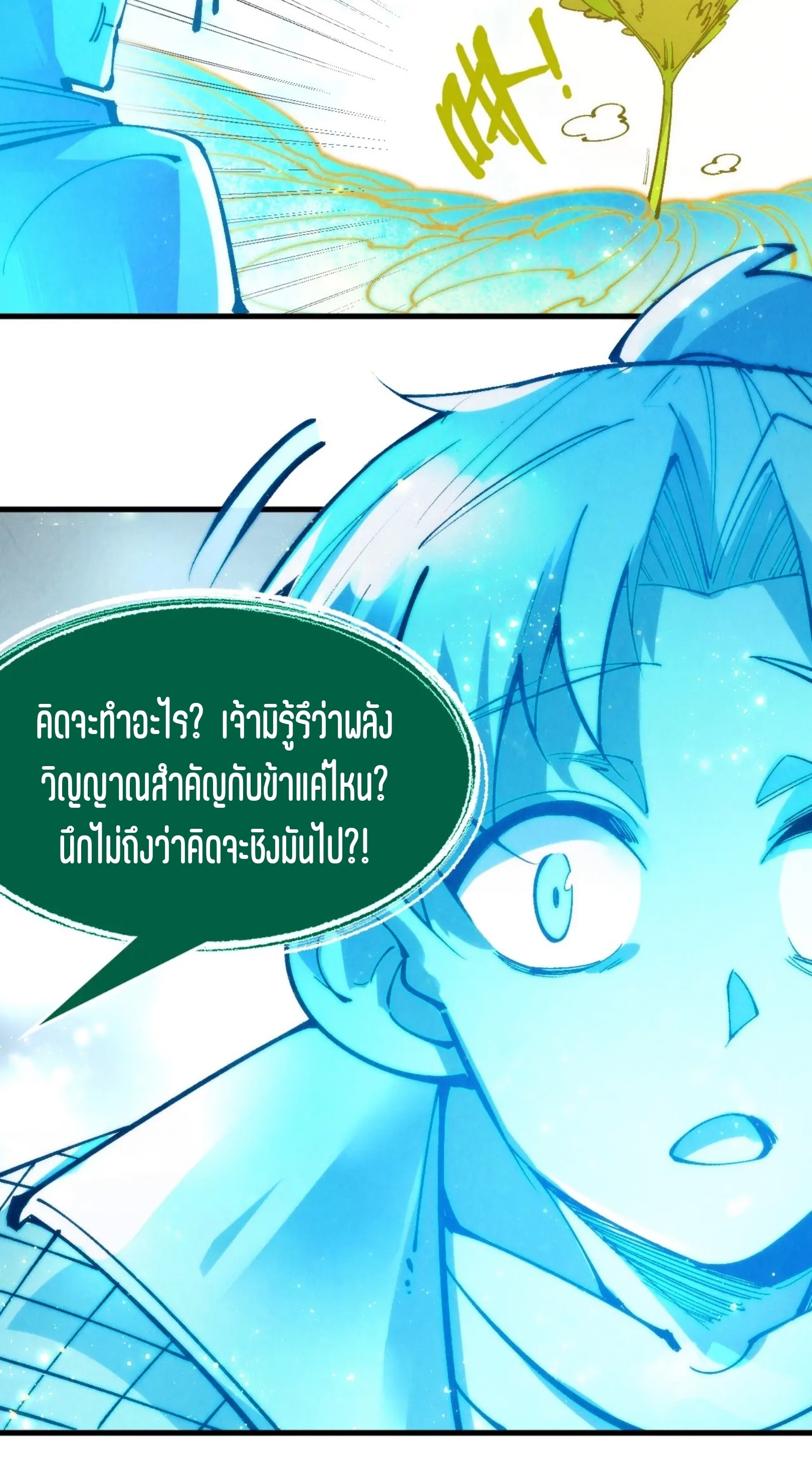มหาเทพนิรันดร์กาล ตอนที่ 141 หน้า 16