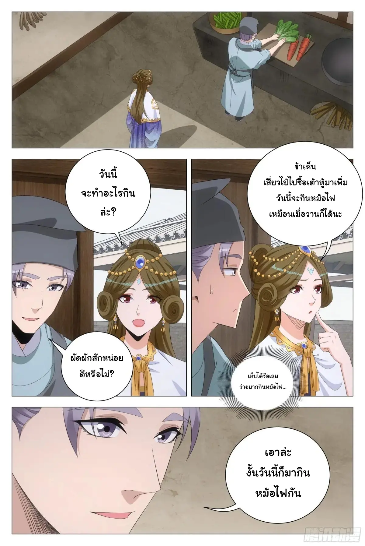 Great Zhou Immort Officials - ข้าราชการอมตะ ตอนที่ 215 หน้า 2