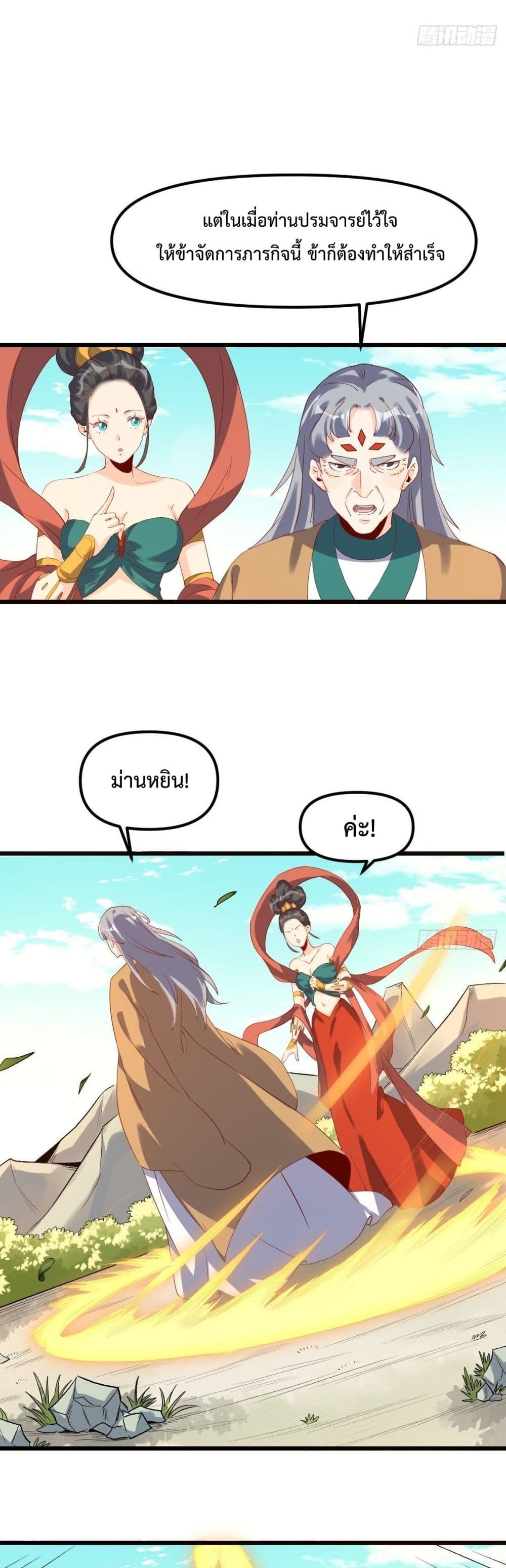 กลายเป็นว่าข้าคือจอมยุทธ์ผู้ยิ่งใหญ่ ตอนที่ 35 หน้า 5