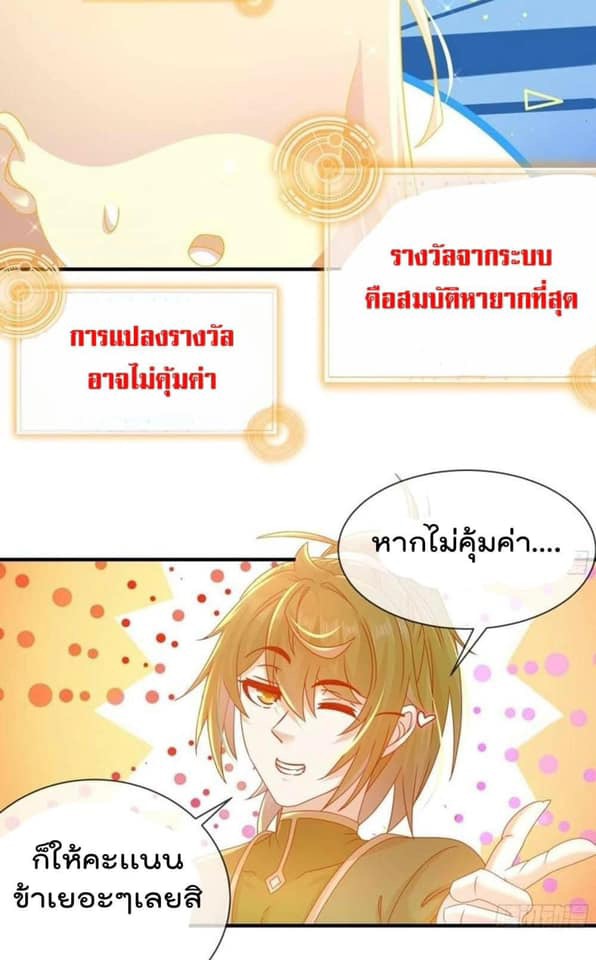 เทพเกรียนสุดลามก จุติต่างโลก ตอนที่ 32 หน้า 9