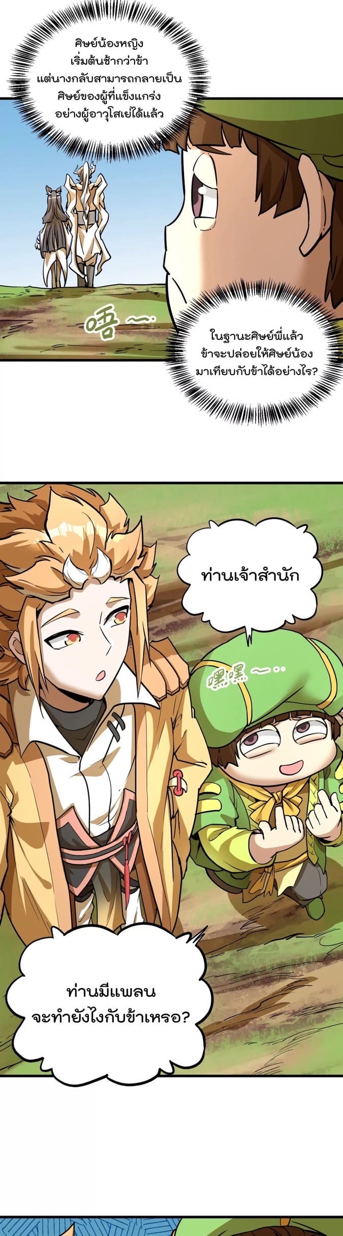 ระบบนิกายที่แข็งแกร่งที่สุด ตอนที่ 5 หน้า 13